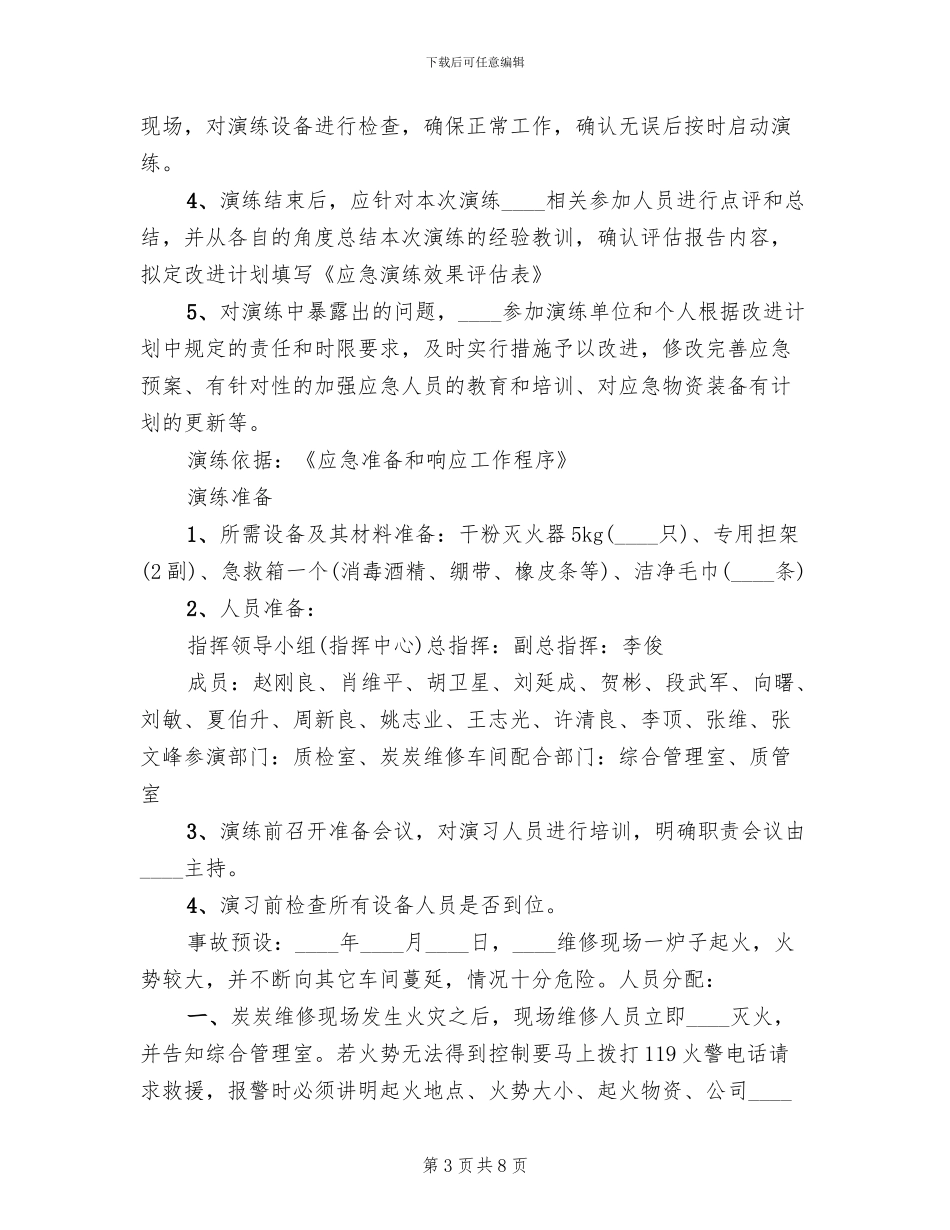 火灾应急预案演练总结模板(3篇)_第3页