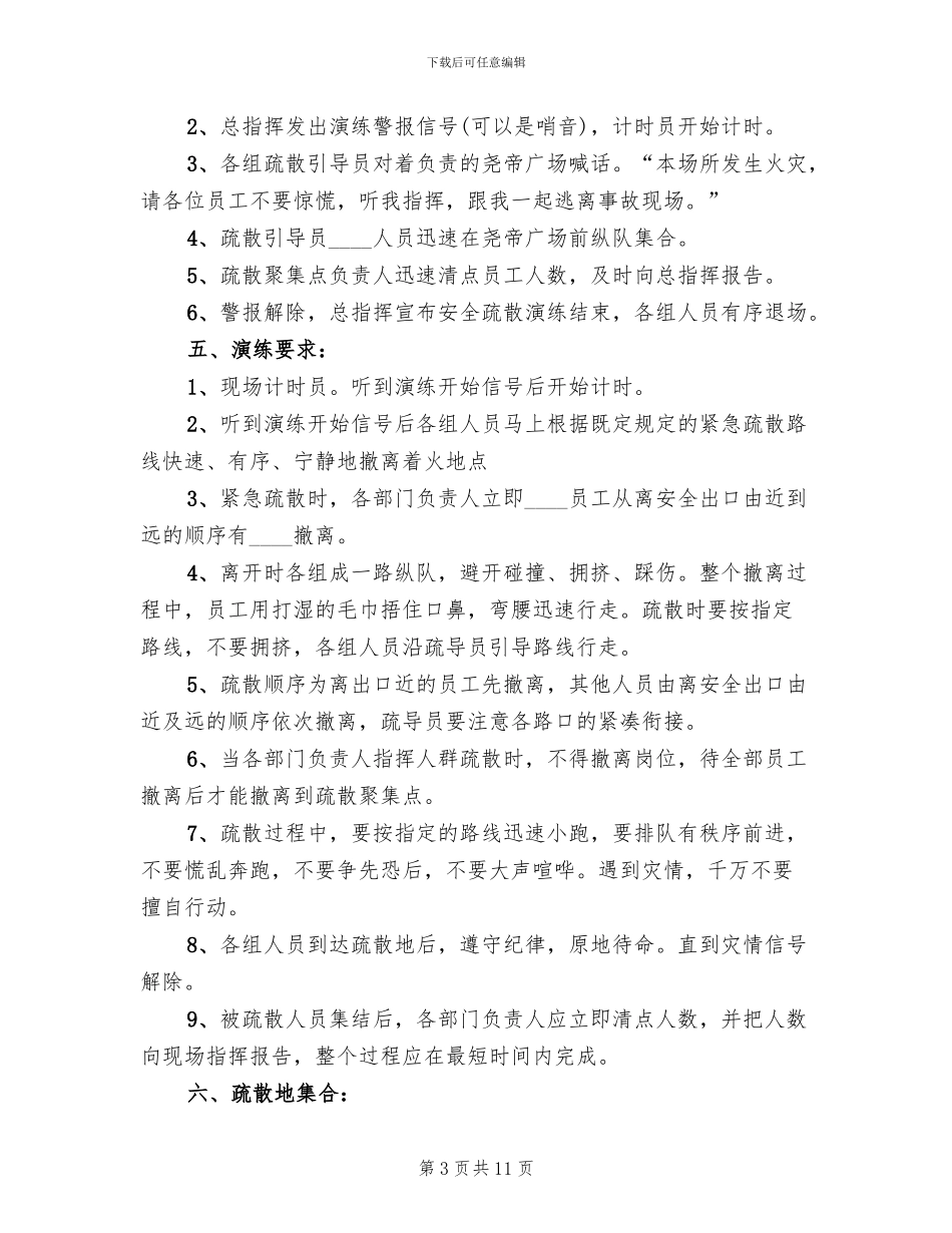 火灾应急预案演练总结模板(4篇)_第3页