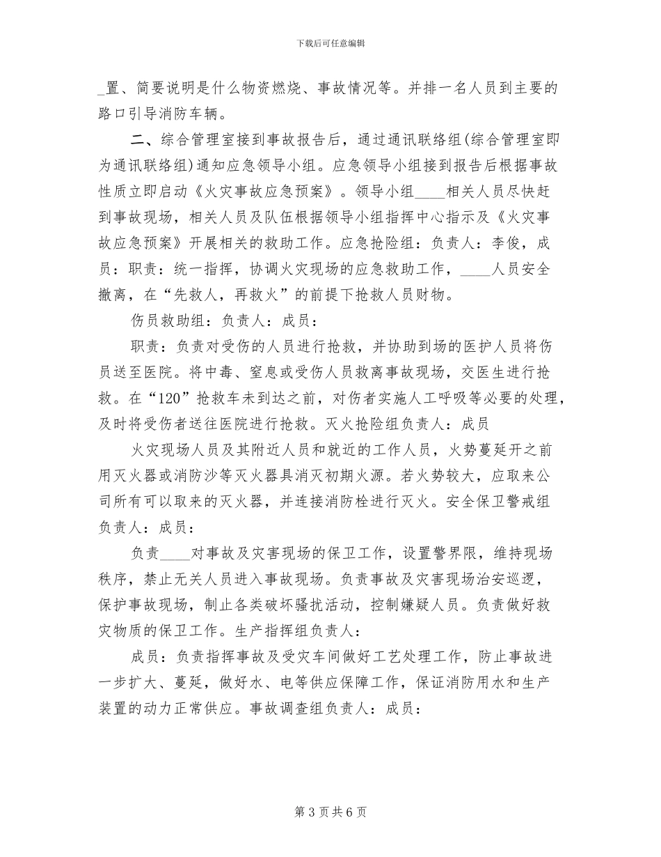 火灾应急预案演练总结范文(2篇)_第3页