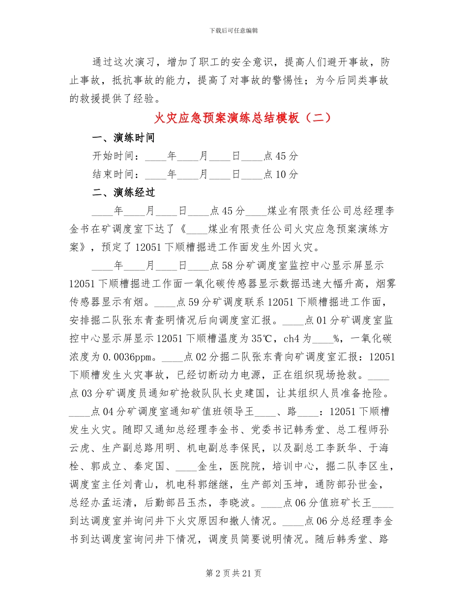 火灾应急预案演练总结模板(8篇)_第2页