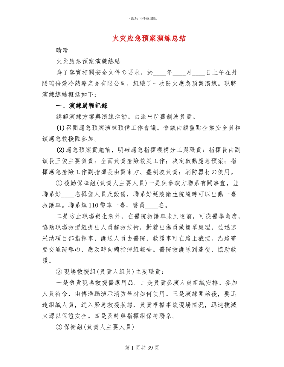 火灾应急预案演练总结(15篇)_第1页