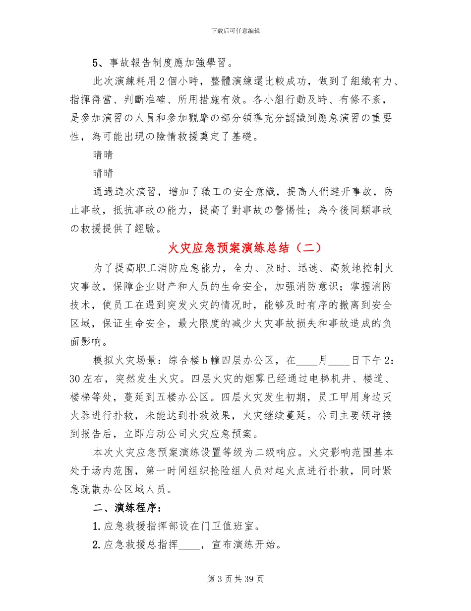 火灾应急预案演练总结(15篇)_第3页