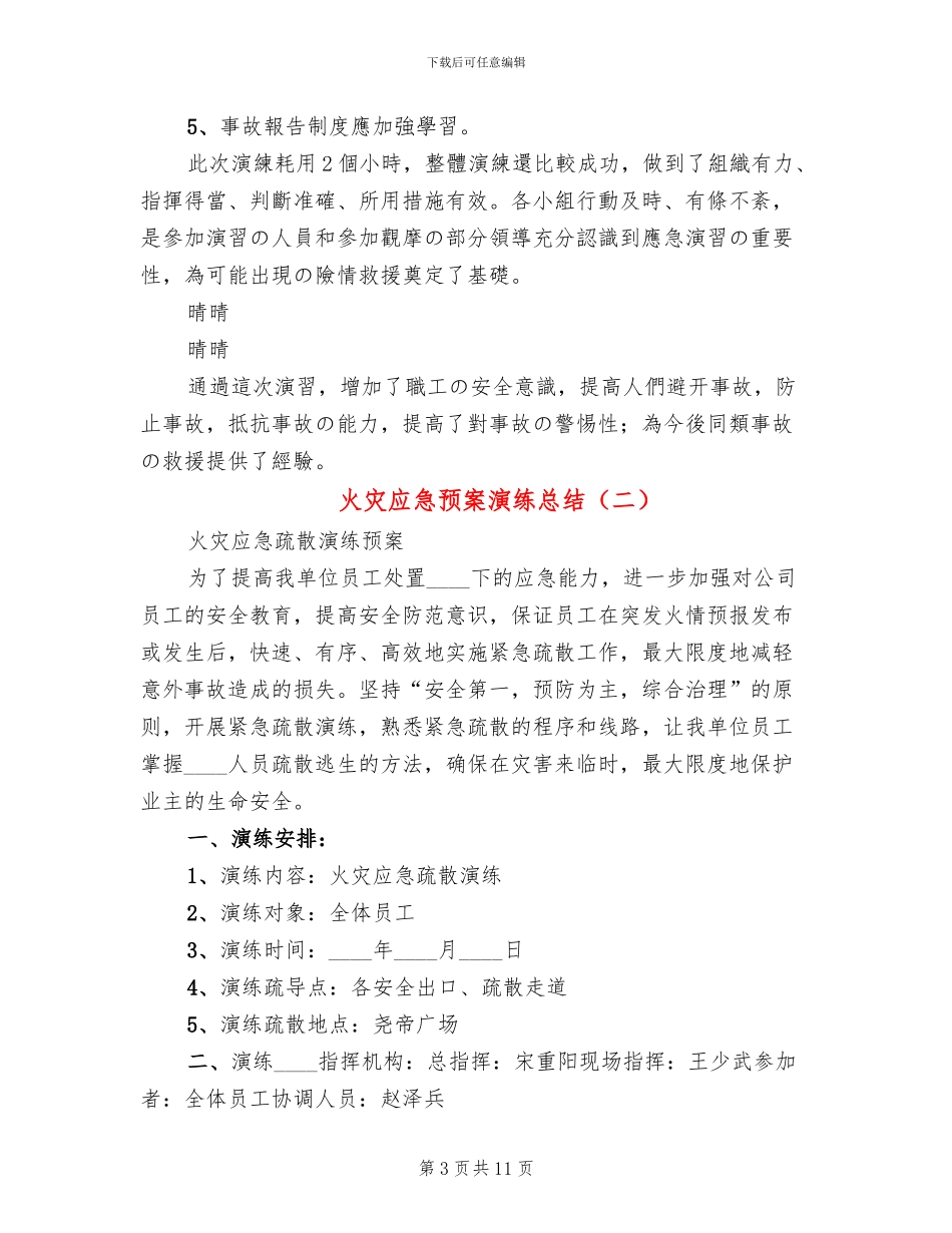 火灾应急预案演练总结_第3页