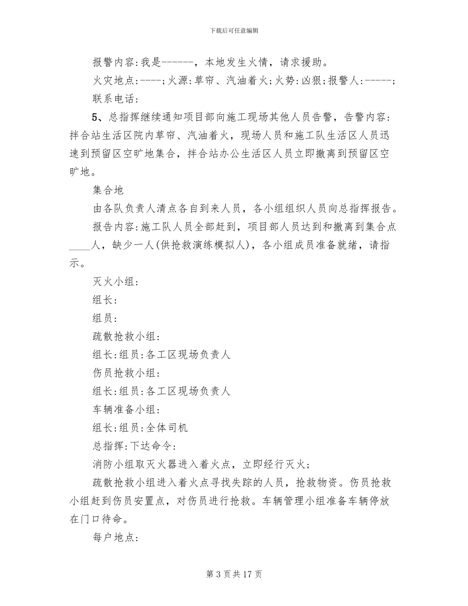 火灾应急预案演练方案(6篇)_第3页