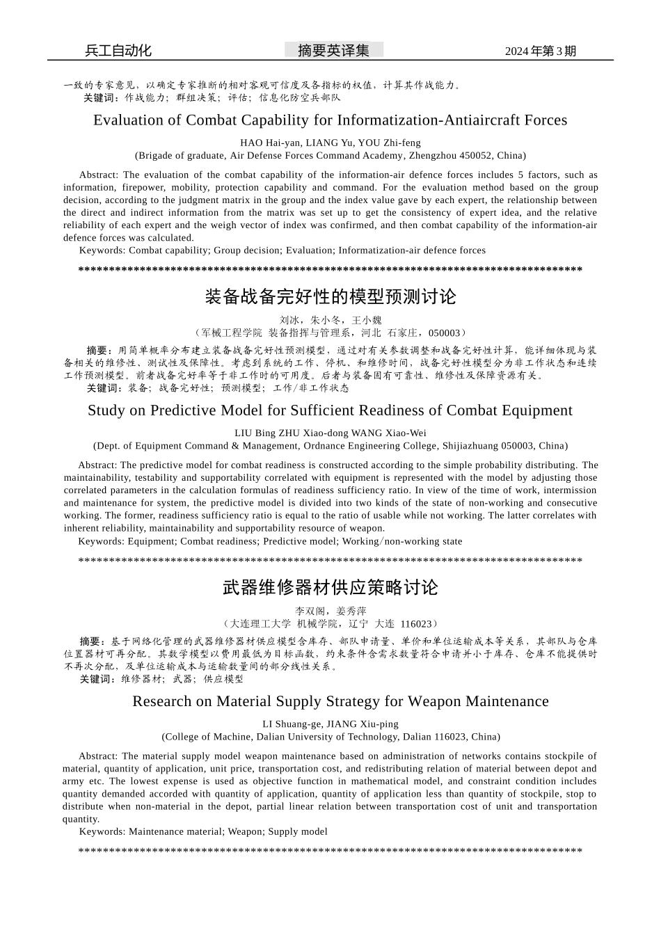 火炮射击稳定性的序列二次规划算法与虚拟样机融合优化_第2页