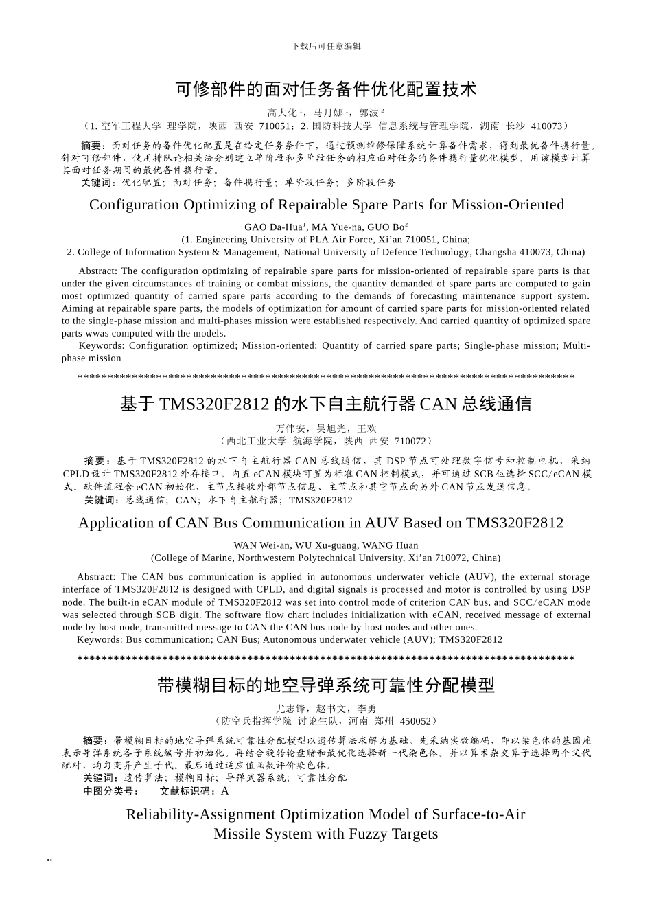 火炮射击稳定性的序列二次规划算法与虚拟样机融合优化_第3页