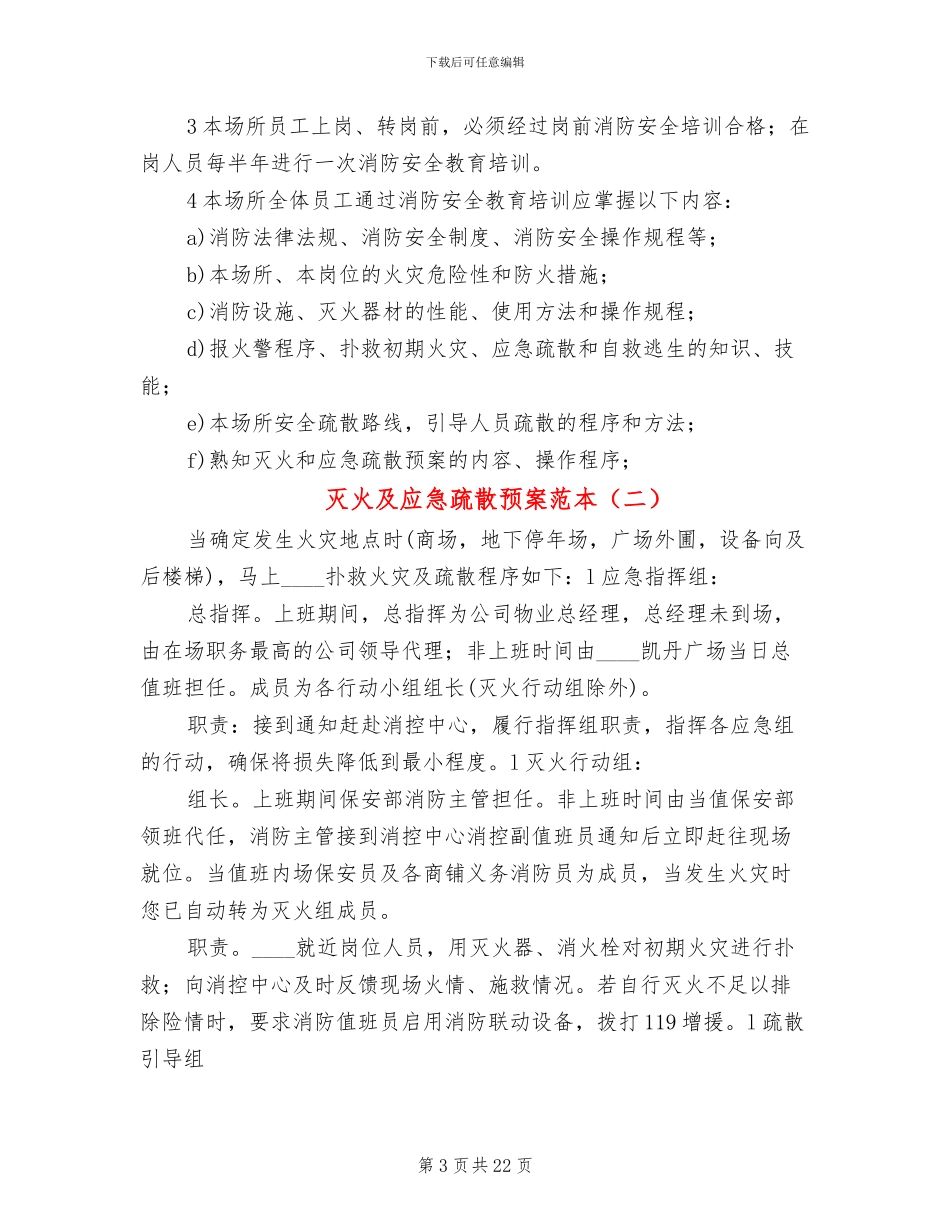 灭火及应急疏散预案范本_第3页