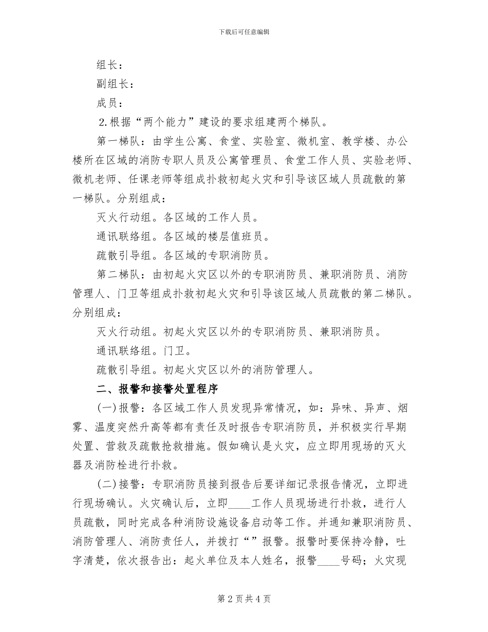 灭火和应急疏散预案制度_第2页