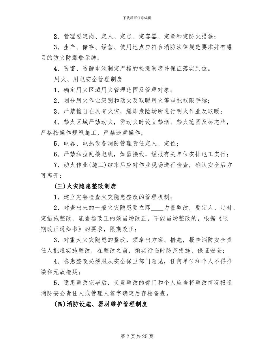 灭火和应急疏散预案演练制度范文_第2页