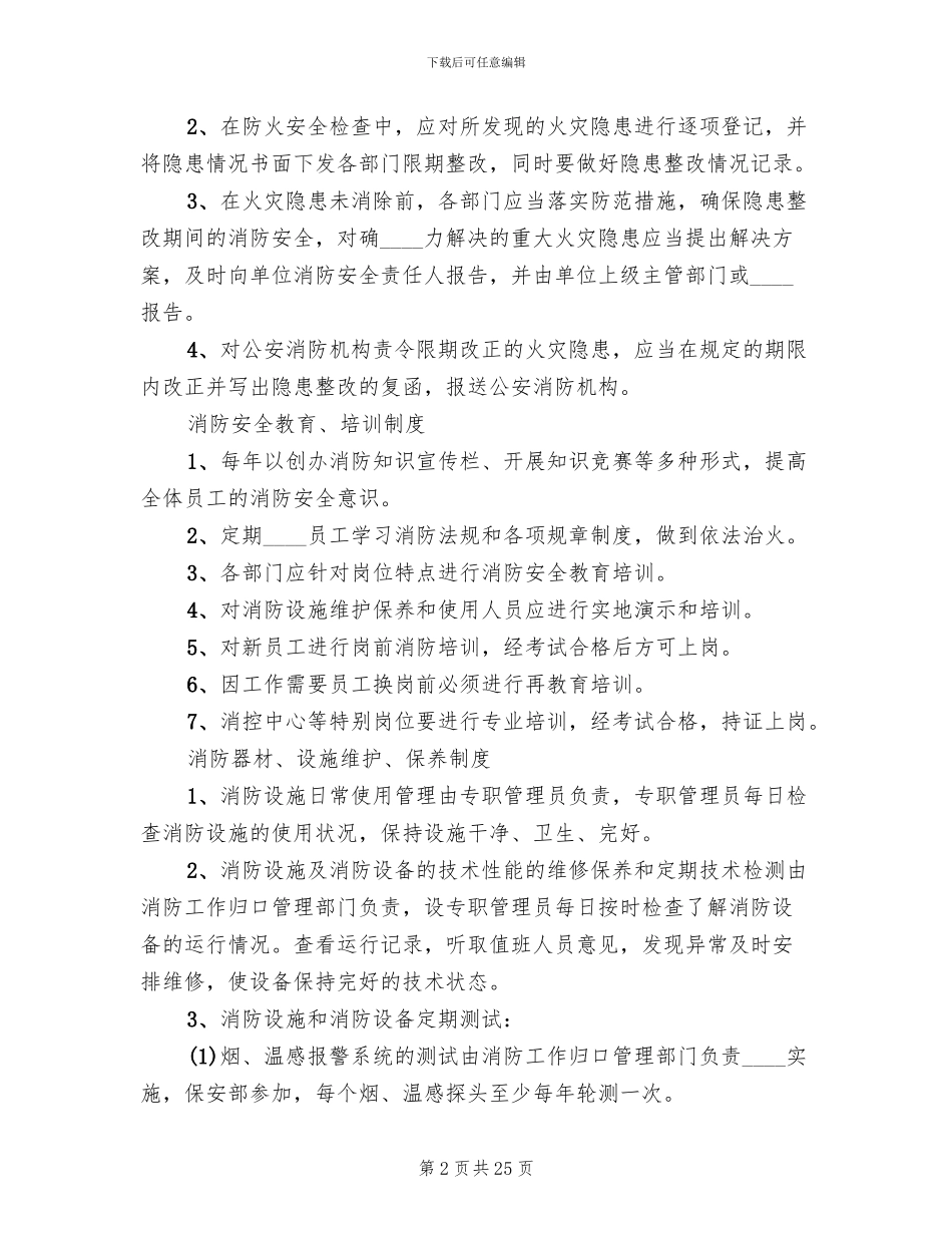 灭火和应急疏散预案演练制度_第2页