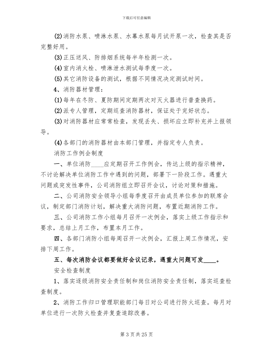 灭火和应急疏散预案演练制度_第3页