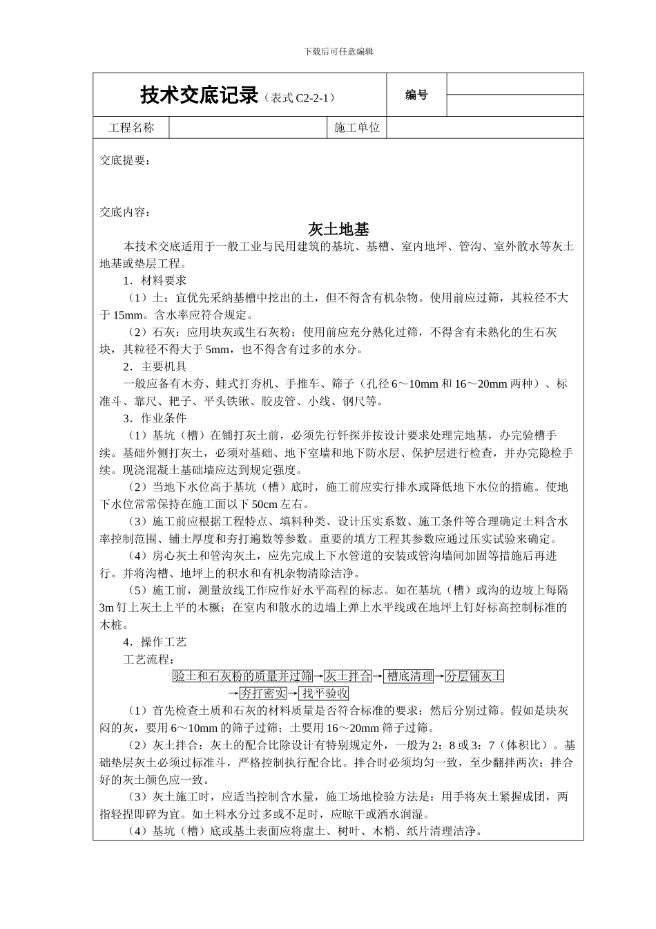 灰土基础技术交底_第1页