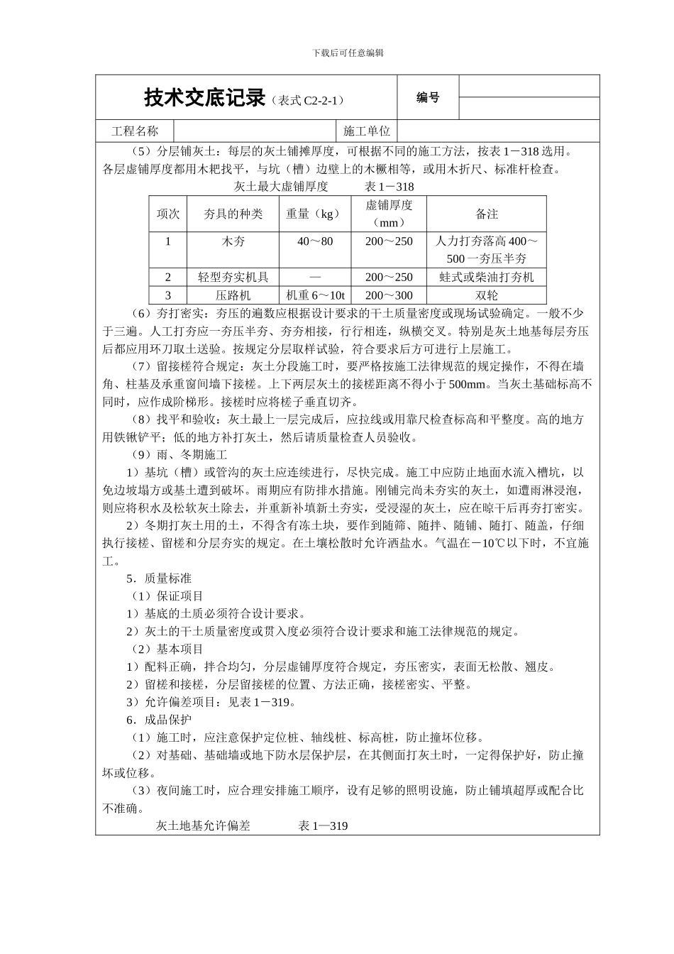 灰土基础技术交底_第2页