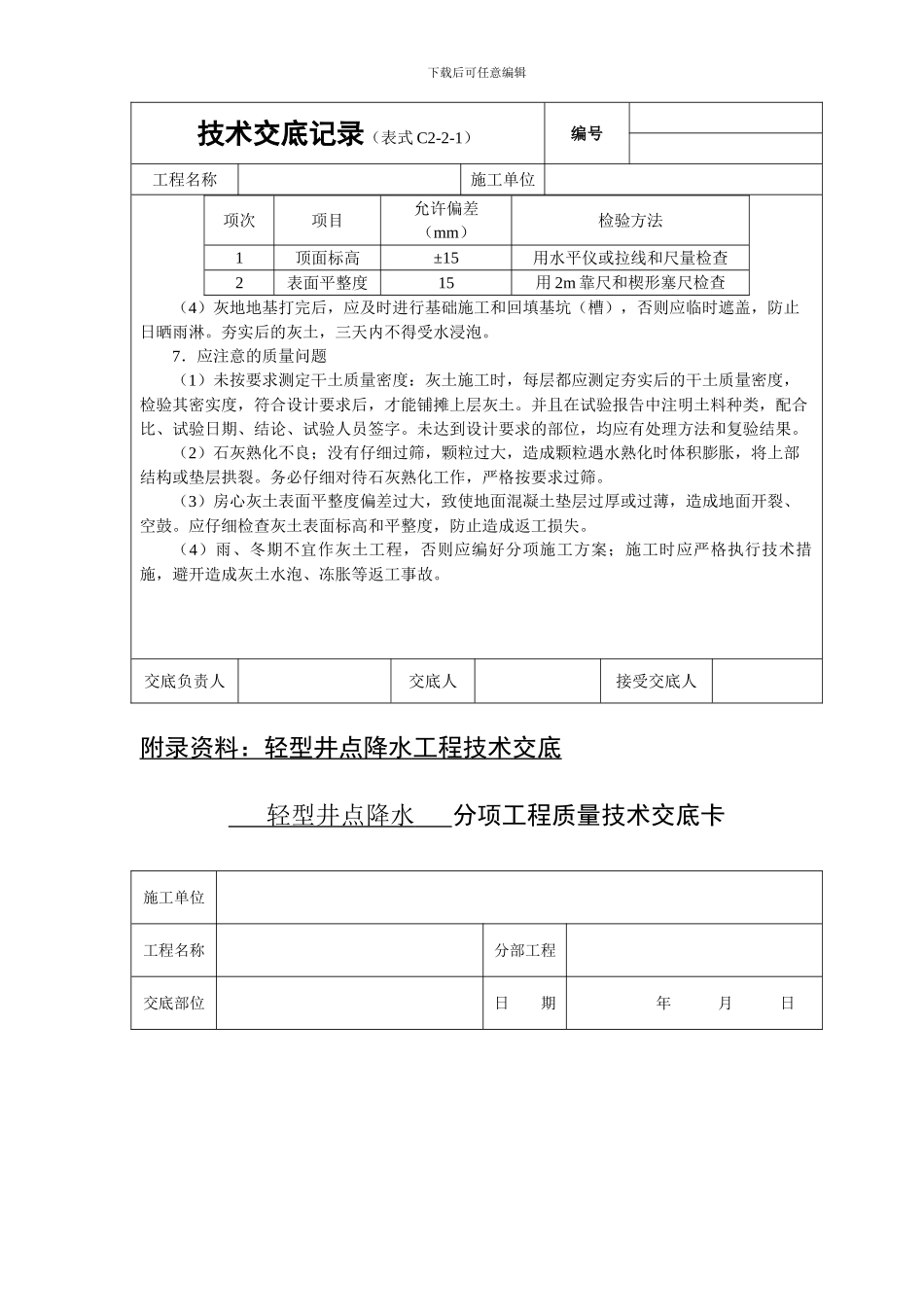 灰土基础技术交底_第3页