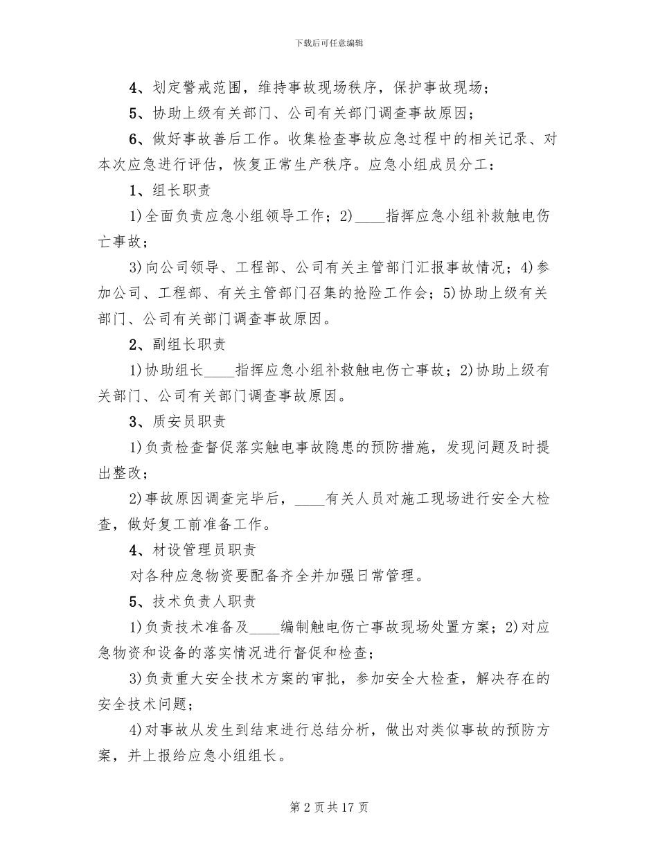 灼烫伤亡事故现场处置方案演练_第2页