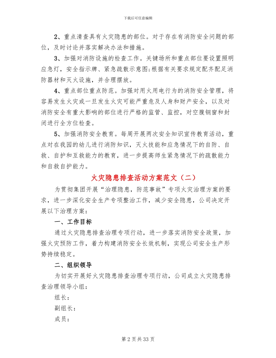 火灾隐患排查活动方案范文_第2页