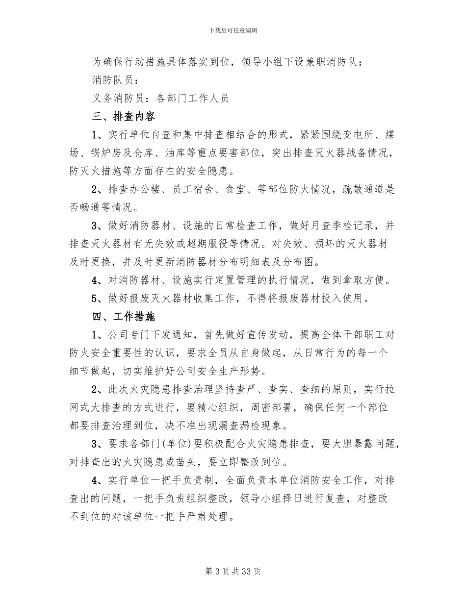 火灾隐患排查活动方案范文_第3页