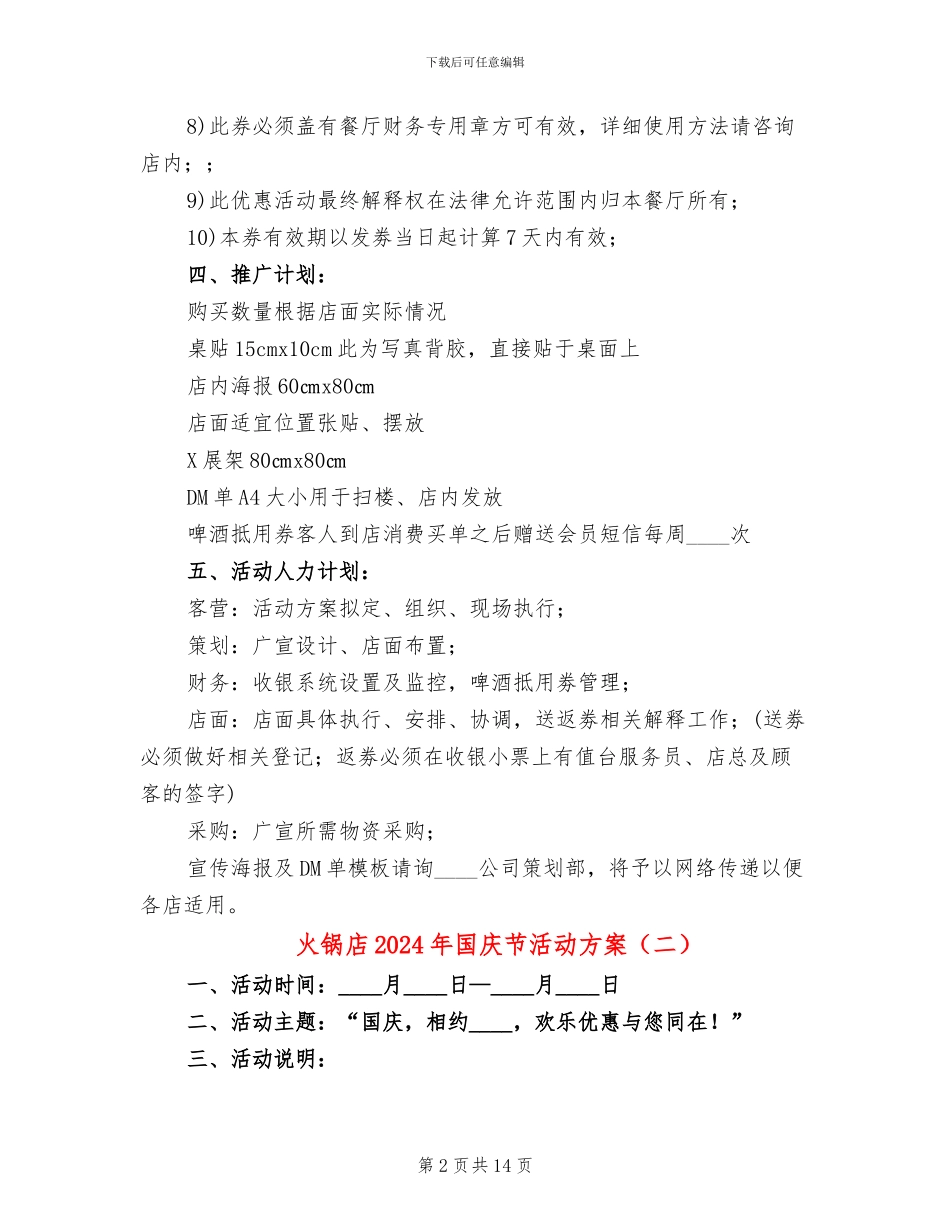 火锅店2024年国庆节活动方案_第2页