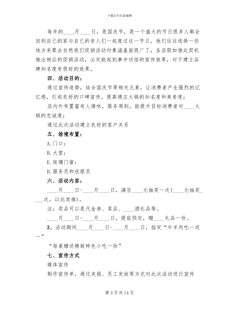 火锅店2024年国庆节活动方案_第3页