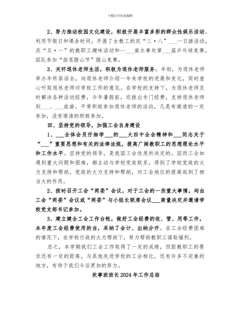 灵江中学工会2024年上半年工作总结_第3页