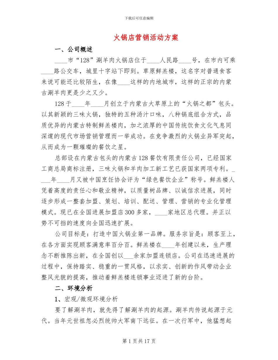 火锅店营销活动方案_第1页