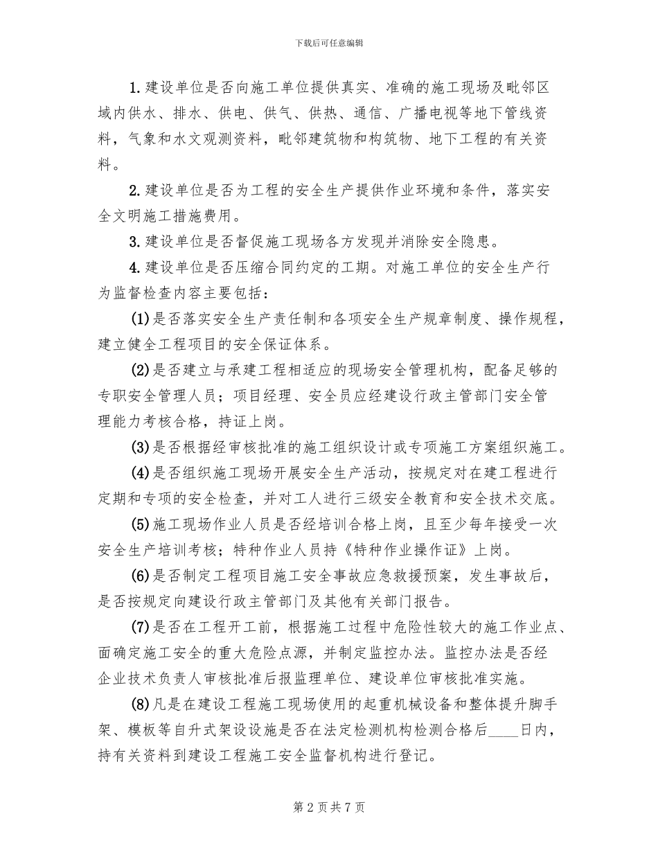 灾后重建农房质量安全及进度工作方案_第2页