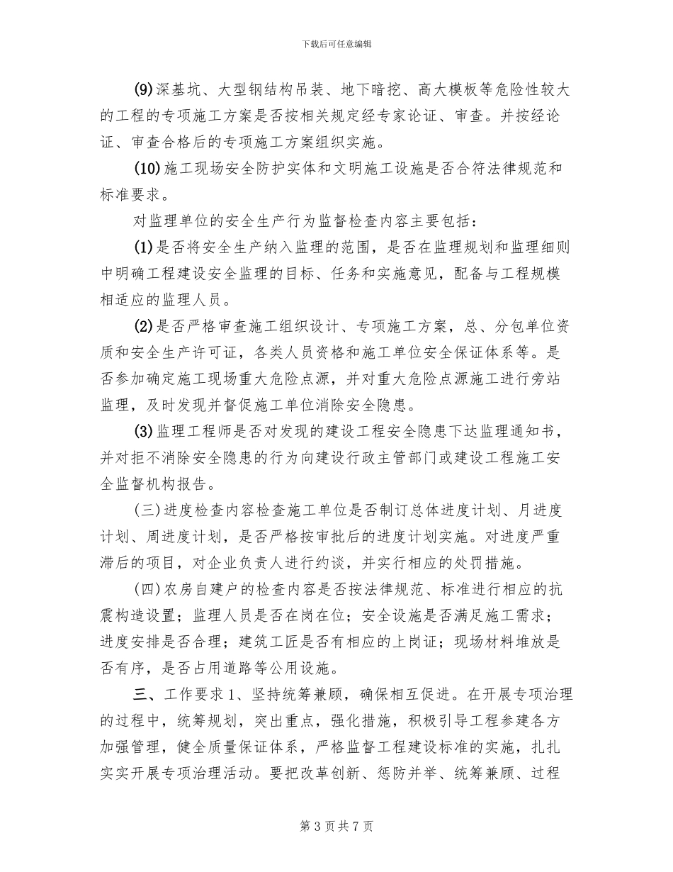 灾后重建农房质量安全及进度工作方案_第3页