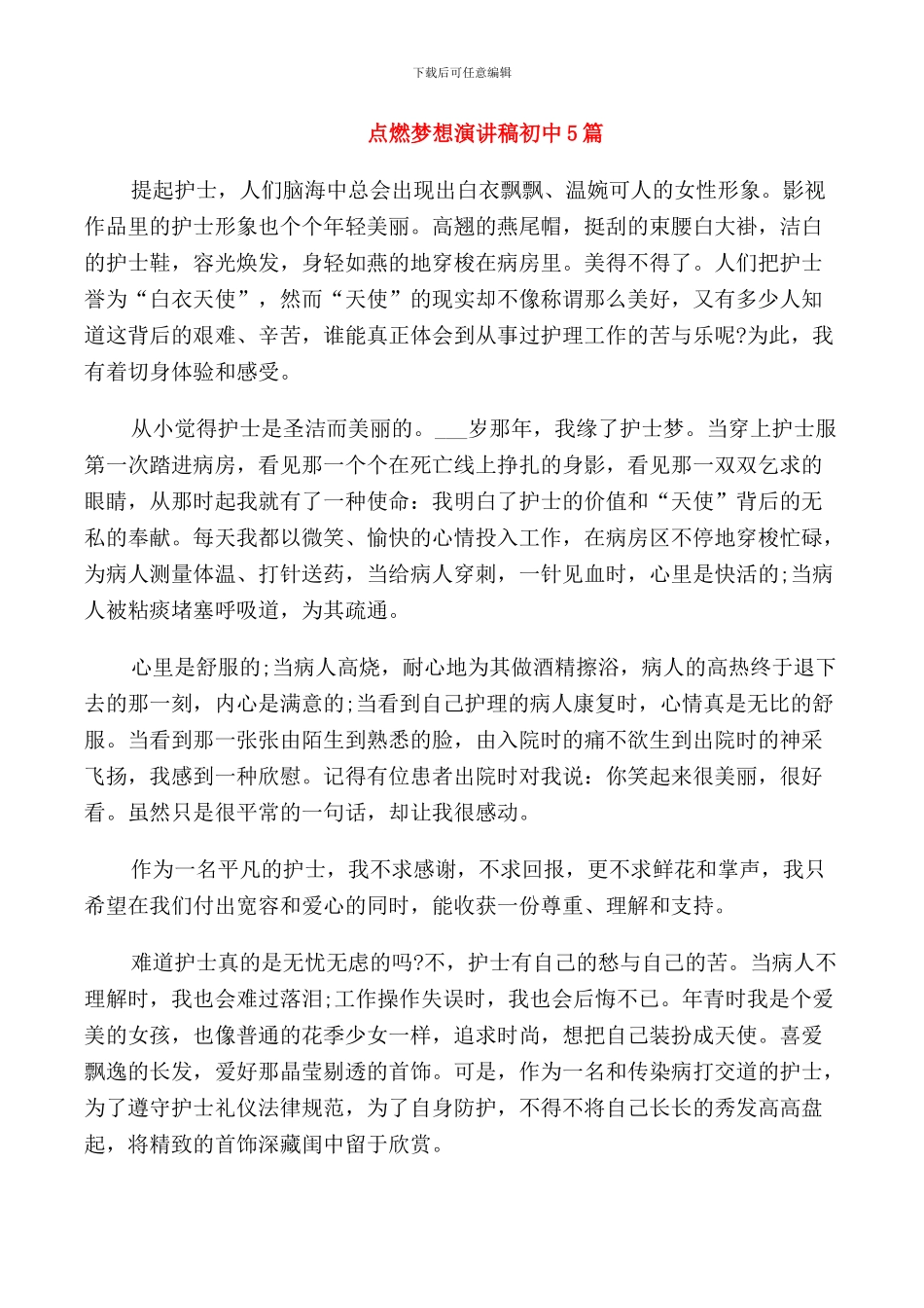 点燃梦想演讲稿初中5篇_第1页