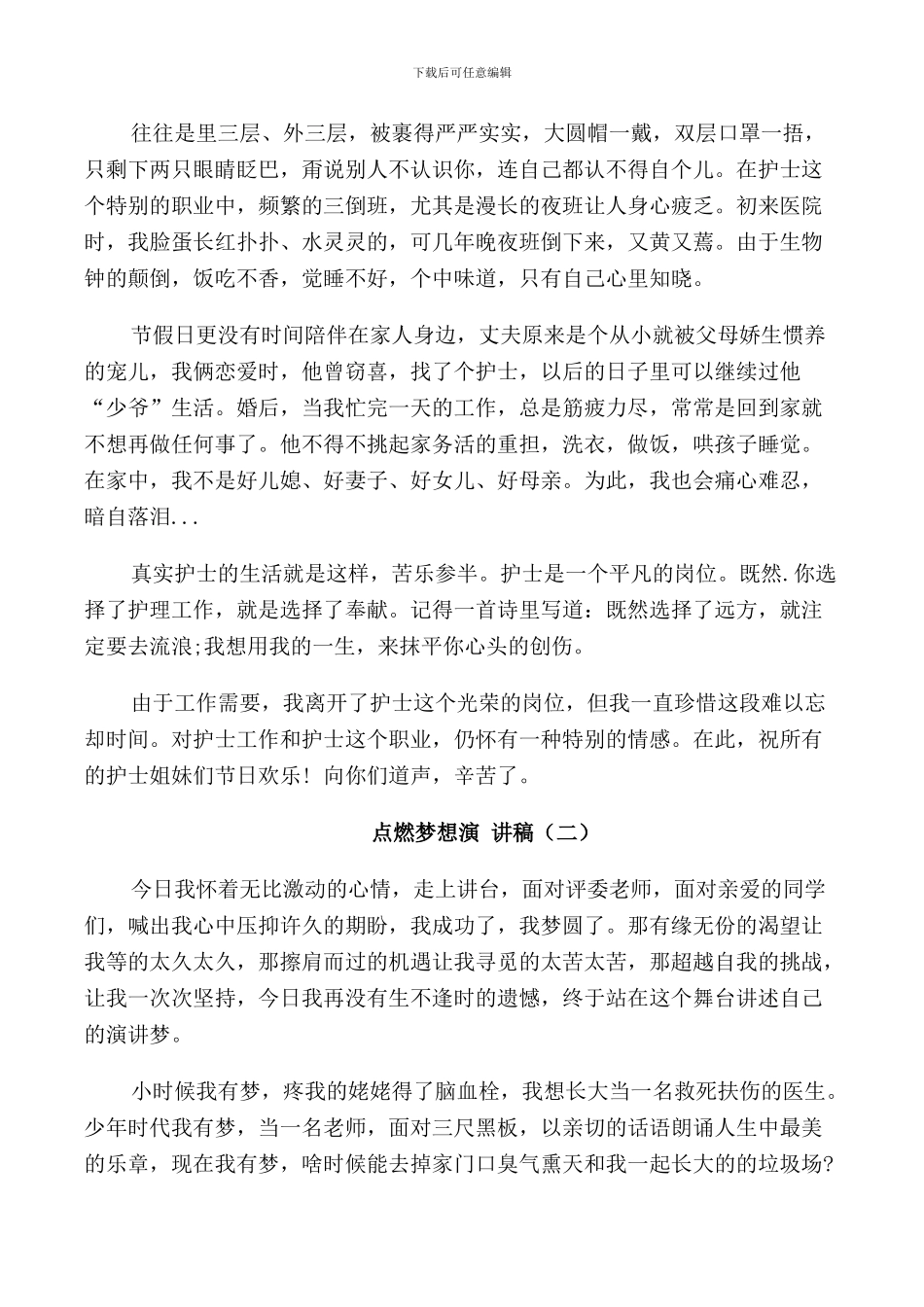 点燃梦想演讲稿初中5篇_第2页