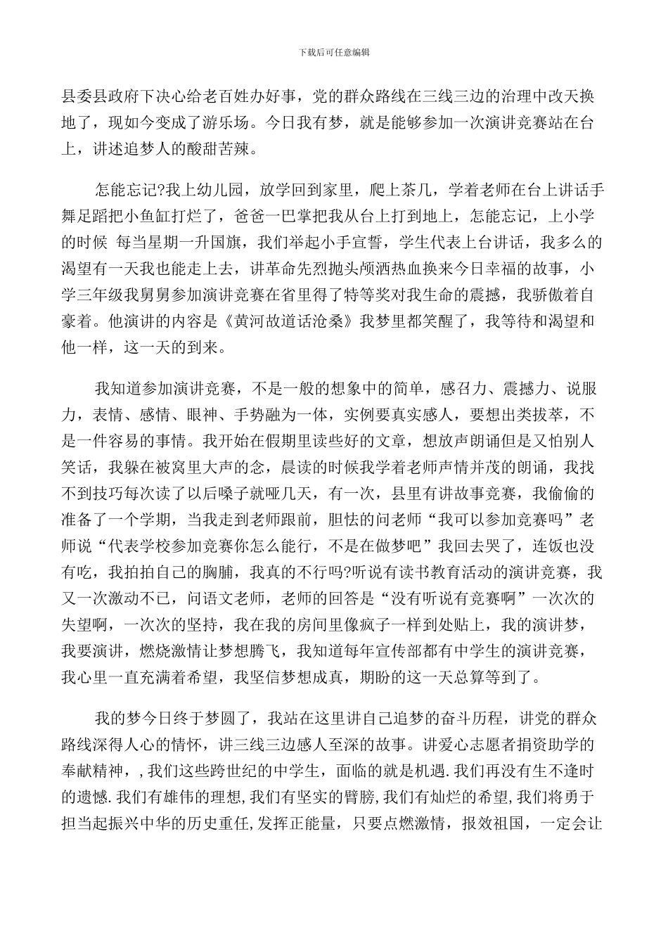 点燃梦想演讲稿初中5篇_第3页