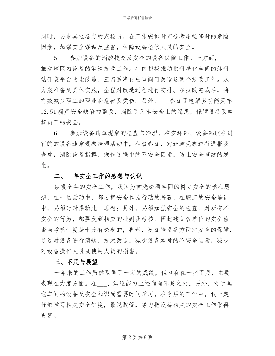 点检员2024年个人工作总结_第2页