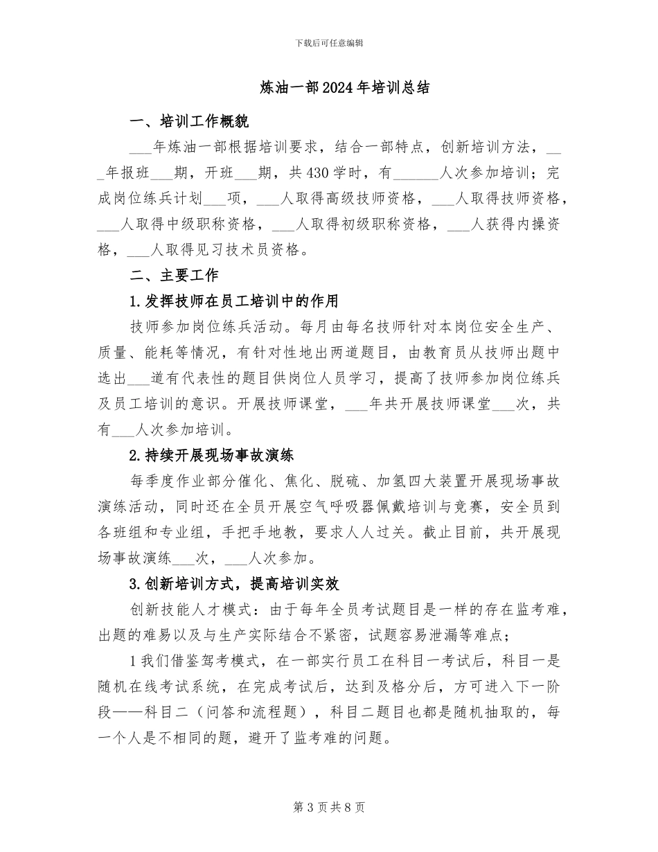点检员2024年个人工作总结_第3页