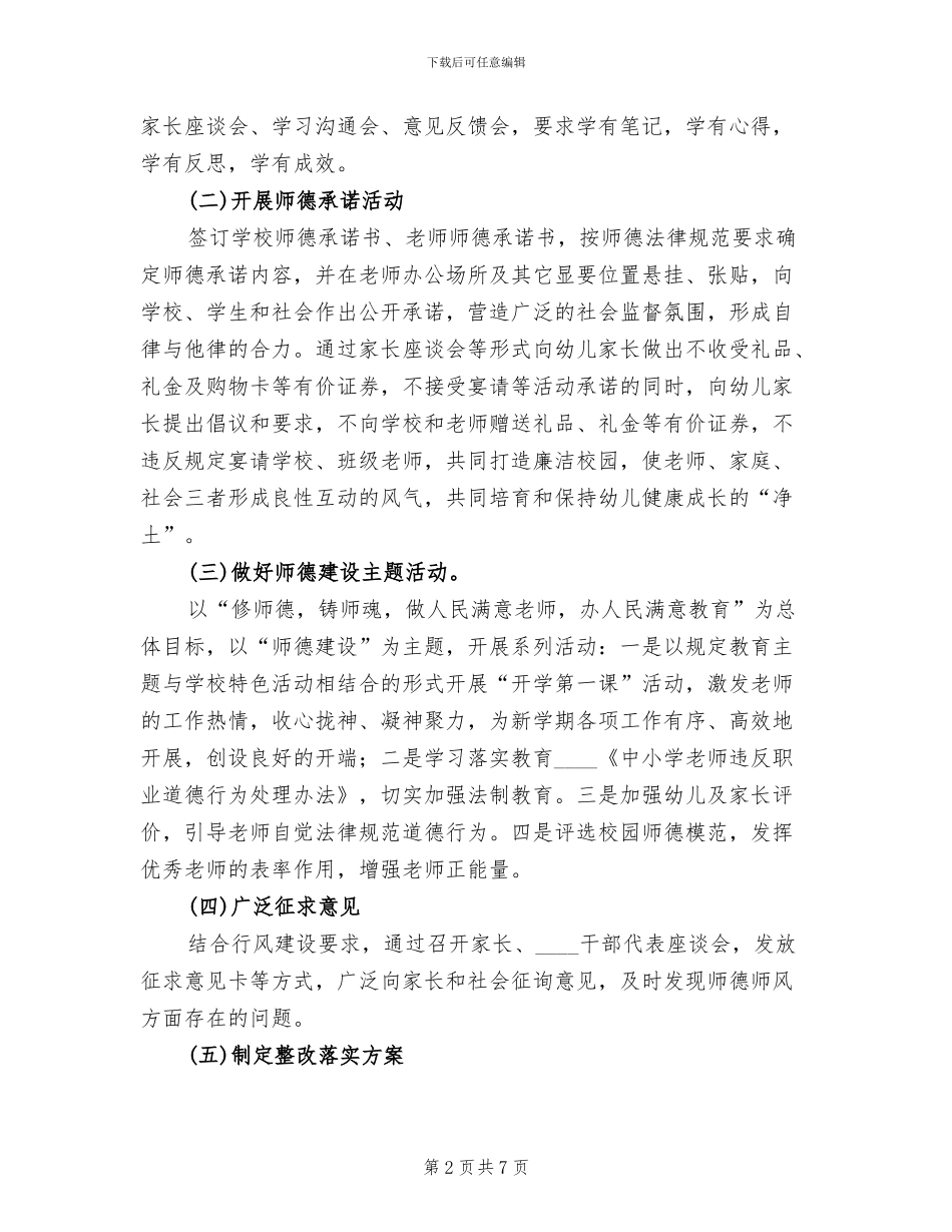 点燃激情提效能正风肃纪树形象实施方案范本_第2页