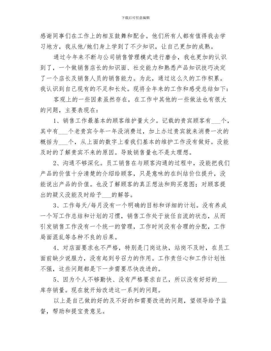 炼铁厂2024秋检总结范本_第3页