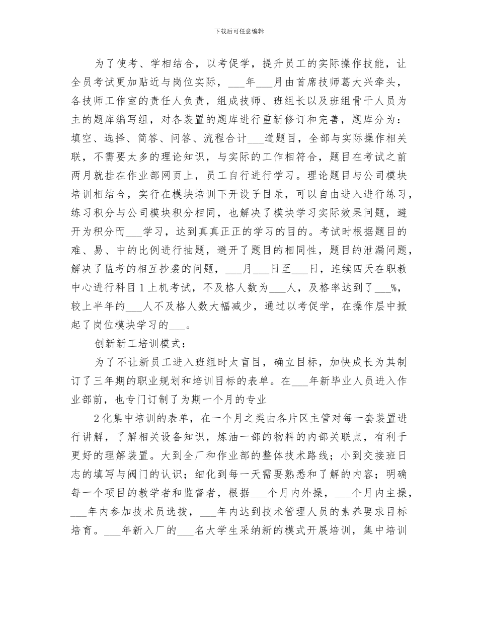 炼油一部2024年培训总结_第2页