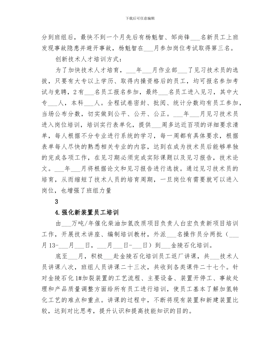 炼油一部2024年培训总结_第3页