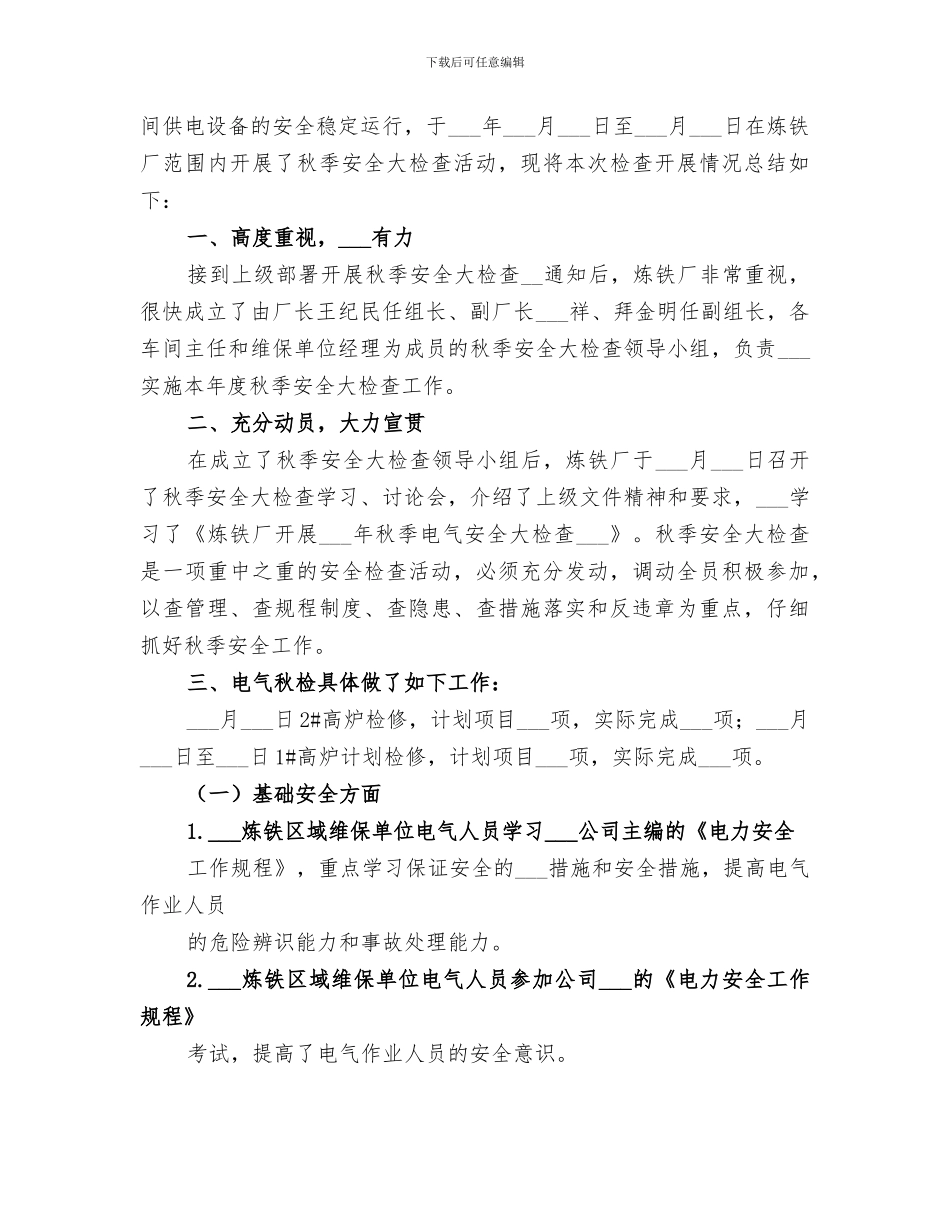 炼油一部2024年培训总结范本_第3页
