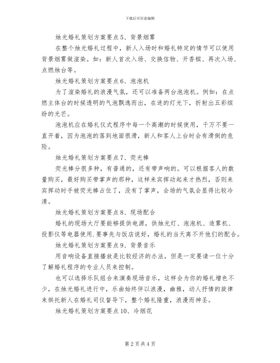 烛光婚礼策划方案要点_第2页
