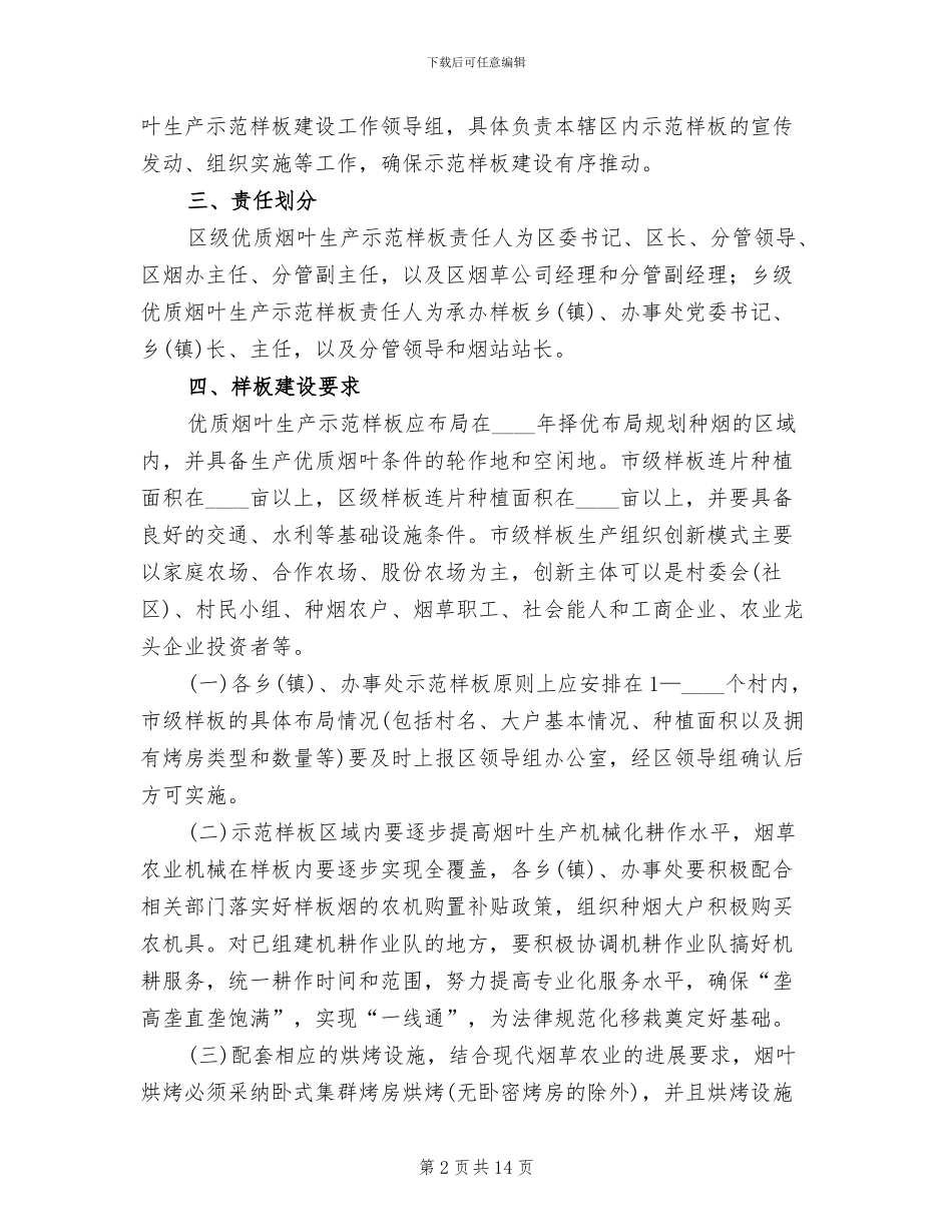 烟叶生产样板建设方案_第2页