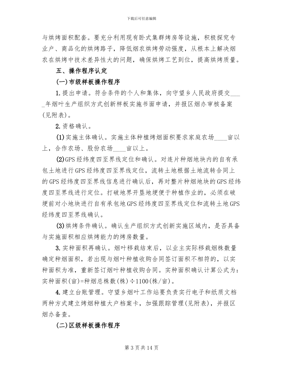 烟叶生产样板建设方案_第3页