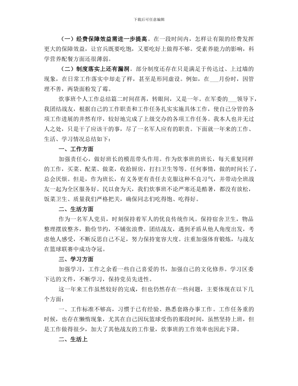 炊事班个人工作总结_第2页