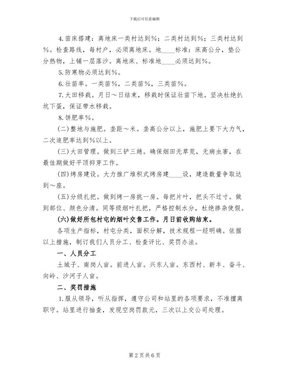 烟叶站各项指标承包方案范文_第2页