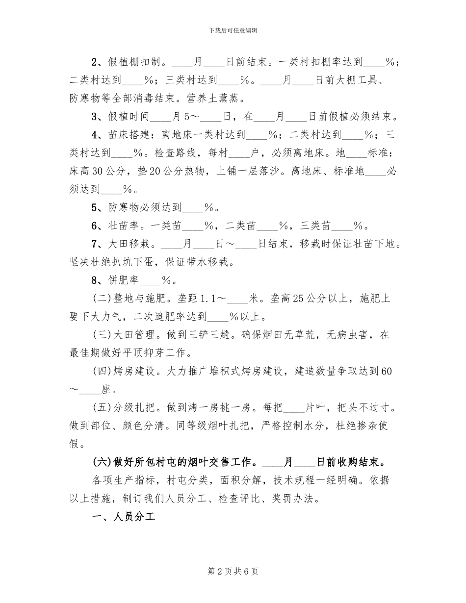 烟叶站各项指标承包方案_第2页