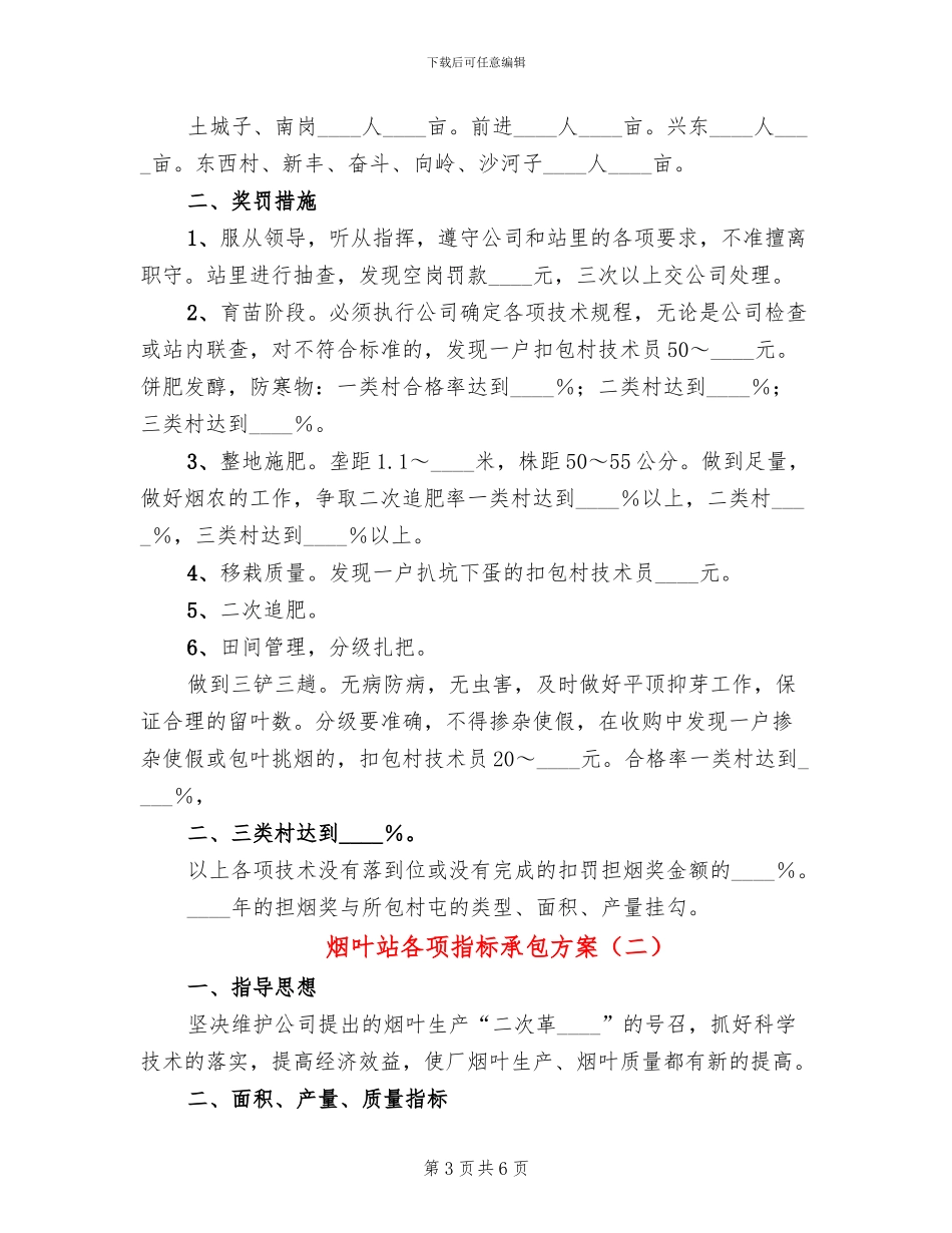 烟叶站各项指标承包方案_第3页