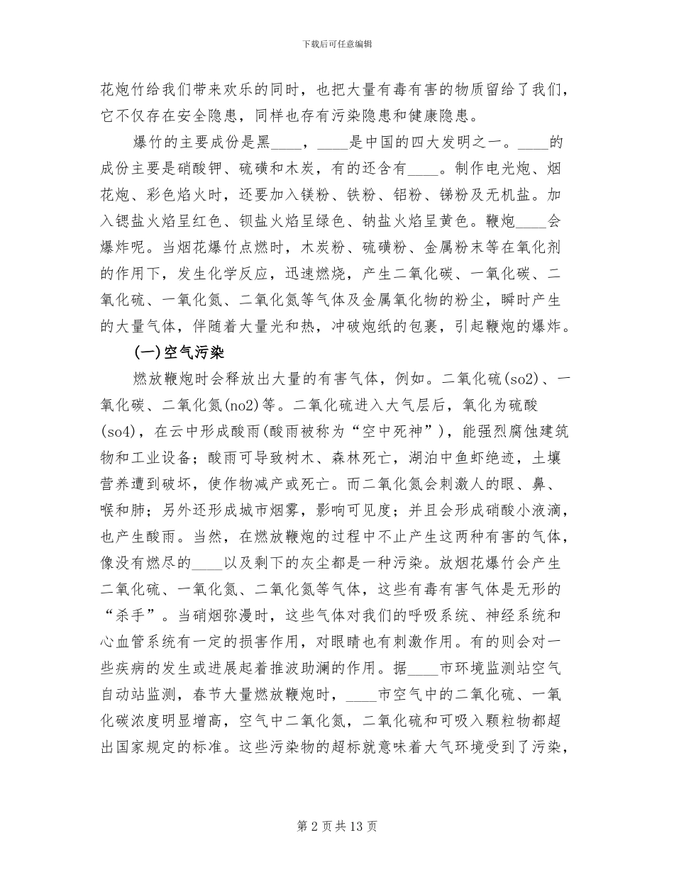 烟花爆竹现场处置方案范本_第2页