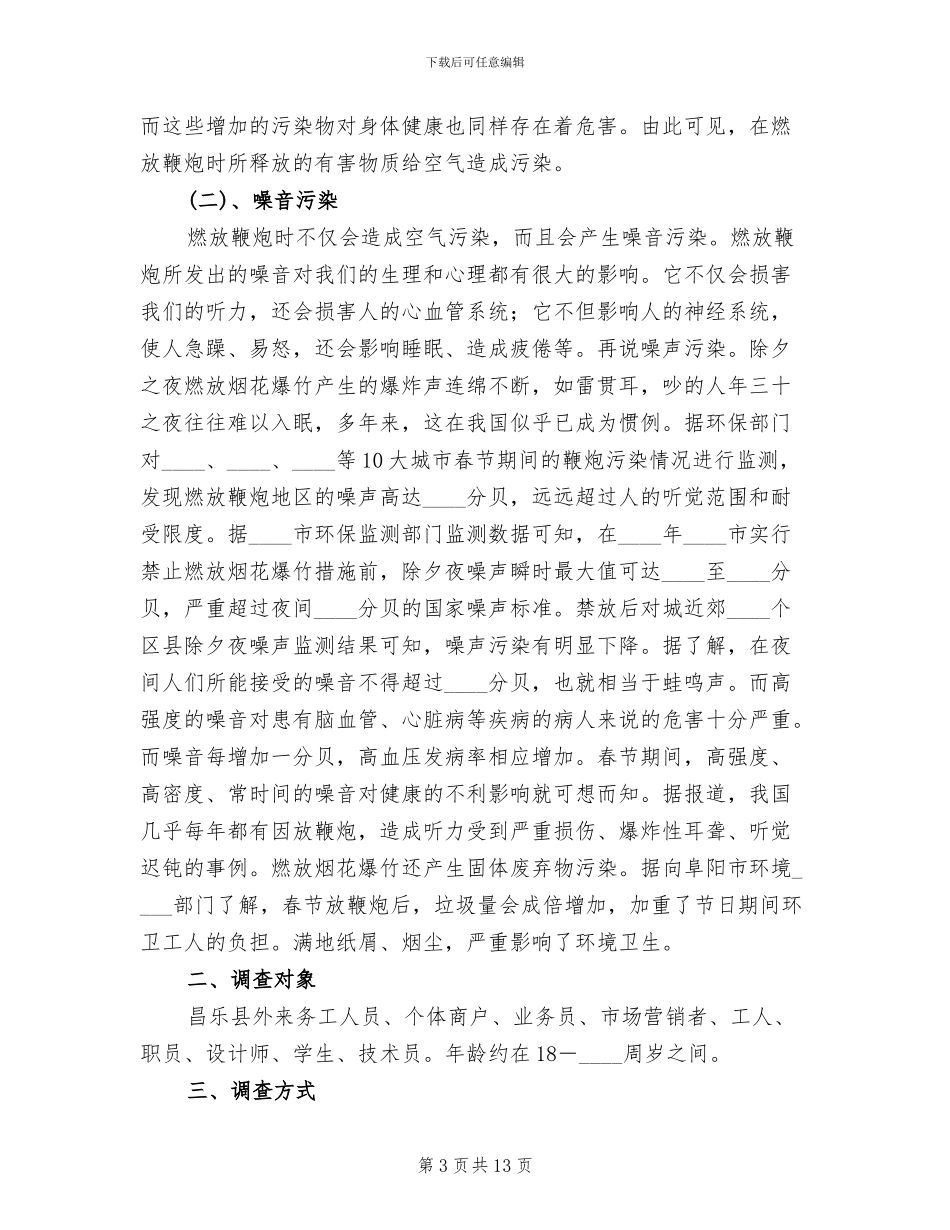 烟花爆竹现场处置方案范本_第3页