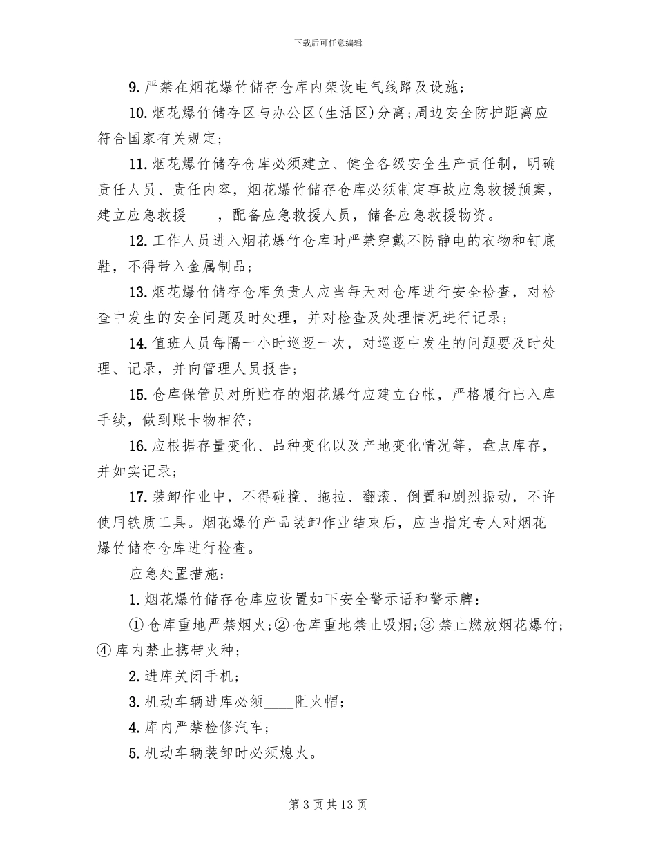 烟花爆竹现场处置方案_第3页