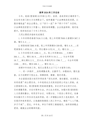 烟草2024终工作总结