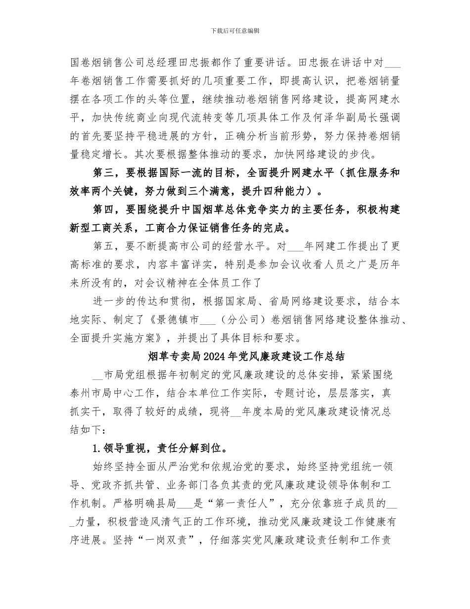 烟草专卖局2024年上半年工作总结_第2页