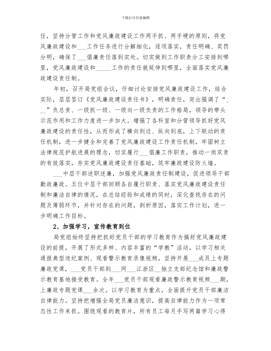 烟草专卖局2024年上半年工作总结_第3页